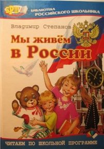 Мульти-Россия (Мы живем в России) — Mul’ti-Rossija (My zhivem v Rossii) (2004-2010)