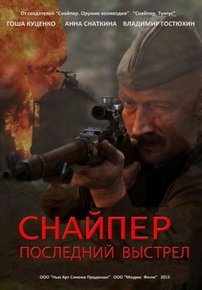 Снайпер: Герой сопротивления — Snajper: Geroj soprotivlenija (2015)