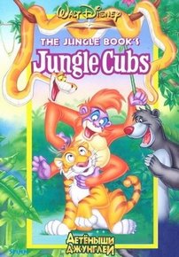 Детёныши джунглей — Jungle Cubs (1996-1997) 1,2 сезоны