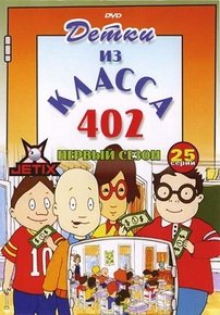 Детки из класса 402 — The Kids from Room 402 (1999-2001) 1,2 сезоны