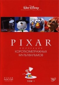Пиксар: Коллекция короткометражных мультфильмов — The Pixar: Short Films Collection (1984-2011) 1,2 сезоны