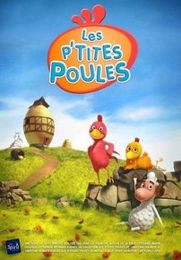 Веселый курятник — Les p’tites poules (2010)
